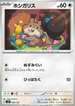 Skwovet ex Start Decks #099