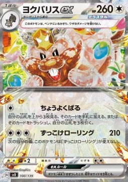 Greedent ex ex Start Decks #100