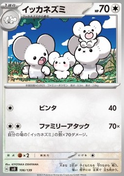 Maushold ex Start Decks #106