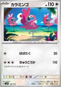 Flamigo ex Start Decks #109