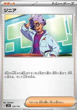 Jacq ex Start Decks #129