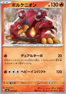 Volcanion Terastal Starter Set Skeledirge ex #004