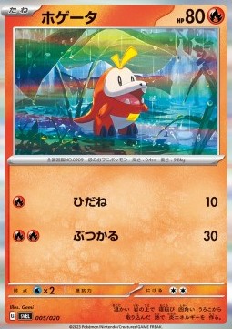 Fuecoco Terastal Starter Set Skeledirge ex #005