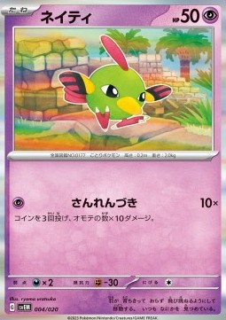 Natu Terastal Starter Set Mewtwo ex #004