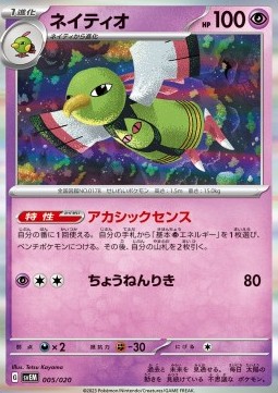 Xatu Terastal Starter Set Mewtwo ex #005