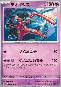 Deoxys Terastal Starter Set Mewtwo ex #006