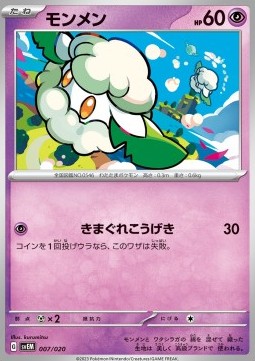 Cottonee Terastal Starter Set Mewtwo ex #007