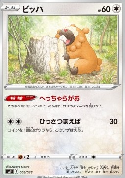 Bidoof Ruler of the Black Flame Deck Build Box #008