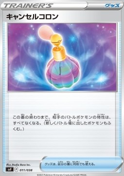 Canceling Cologne Ruler of the Black Flame Deck Build Box #011