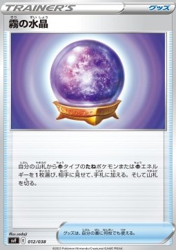 Fog Crystal Ruler of the Black Flame Deck Build Box #012