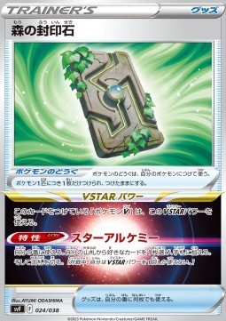Forest Seal Stone Ruler of the Black Flame Deck Build Box #024