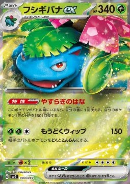 Venusaur ex Venusaur &amp; Charizard &amp; Blastoise Special Deck Set ex #003