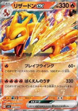 Charizard ex Venusaur &amp; Charizard &amp; Blastoise Special Deck Set ex #009