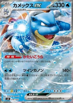 Blastoise ex Venusaur &amp; Charizard &amp; Blastoise Special Deck Set ex #016