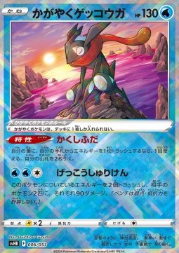 Radiant Greninja Starter Deck &amp; Build Set Ancient Koraidon ex #006