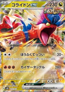 Koraidon ex - Starter Deck & Build Set Ancient Koraidon ex #012