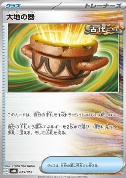 Earthen Vessel Starter Deck &amp; Build Set Ancient Koraidon ex #025