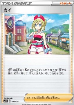 Irida - Starter Deck & Build Set Ancient Koraidon ex #039