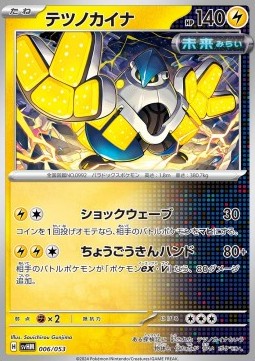 Iron Hands Starter Deck &amp; Build Set Future Miraidon ex #006