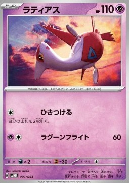 Latias Starter Deck &amp; Build Set Future Miraidon ex #007