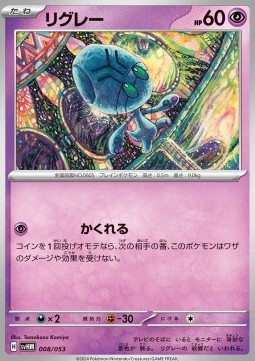Elgyem Starter Deck & Build Set Future Miraidon ex #008