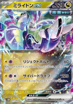 Miraidon ex Starter Deck &amp; Build Set Future Miraidon ex #011