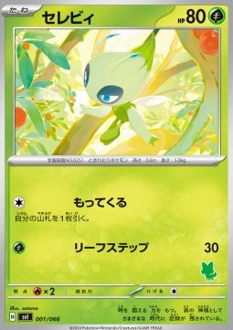 Celebi Scarlet &amp; Violet Battle Academy #001
