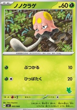 Toedscool Scarlet &amp; Violet Battle Academy #005