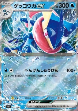 Greninja ex Scarlet &amp; Violet Battle Academy #017