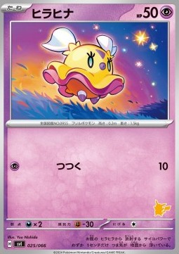 Flittle Scarlet &amp; Violet Battle Academy #025