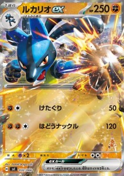 Lucario ex Scarlet &amp; Violet Battle Academy #032