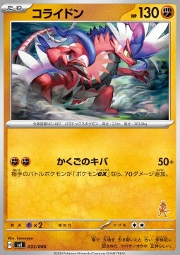 Koraidon Scarlet &amp; Violet Battle Academy #033