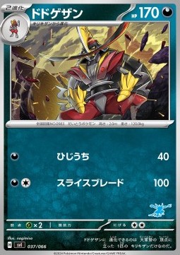 Kingambit Scarlet & Violet Battle Academy #037