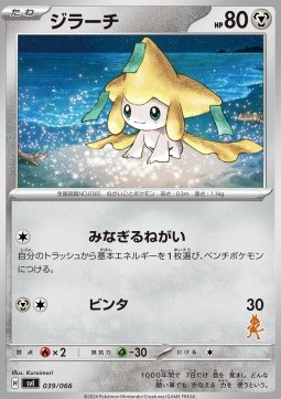 Jirachi Scarlet &amp; Violet Battle Academy #039