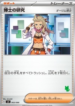 Professor's Research - Professor Sada Scarlet &amp; Violet Battle Academy #063