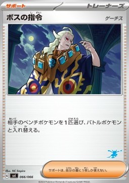 Boss's Orders - Ghetsis Scarlet &amp; Violet Battle Academy #066