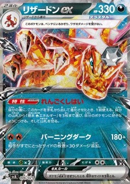 Charizard ex Battle Master Deck Tera Charizard ex #006