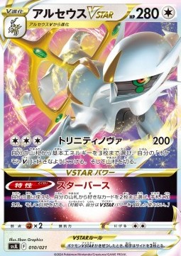 Arceus VSTAR Battle Master Deck Tera Charizard ex #010