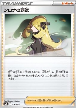 Cynthia's Ambition Battle Master Deck Tera Charizard ex #016