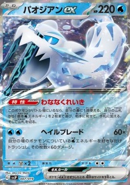 Chien-Pao ex Battle Master Deck Chien-Pao ex #007