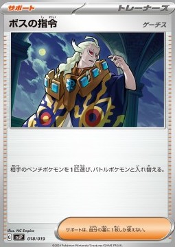 Boss's Orders - Ghetsis Battle Master Deck Chien-Pao ex #018