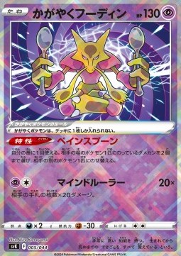 Radiant Alakazam Stellar Miracle Deck Build Box #5