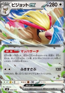 Pidgeot ex - Stellar Miracle Deck Build Box #9