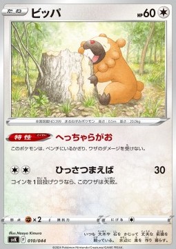 Bidoof - Stellar Miracle Deck Build Box #10