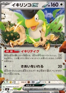 Squawkabilly ex - Stellar Miracle Deck Build Box #12