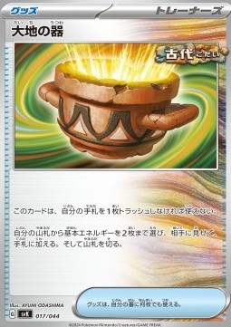 Earthen Vessel Stellar Miracle Deck Build Box #17
