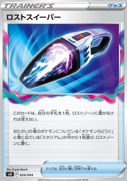 Lost Vacuum Stellar Miracle Deck Build Box #24
