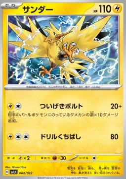 Zapdos Stellar Tera Type Starter Set Sylveon ex #002