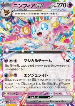 Sylveon ex Stellar Tera Type Starter Set Sylveon ex #005