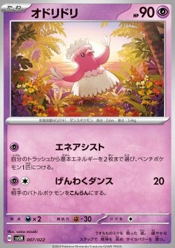 Oricorio Stellar Tera Type Starter Set Sylveon ex #007